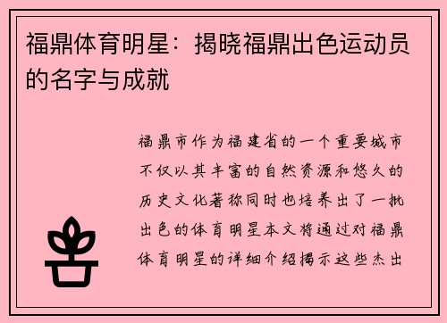 福鼎体育明星：揭晓福鼎出色运动员的名字与成就