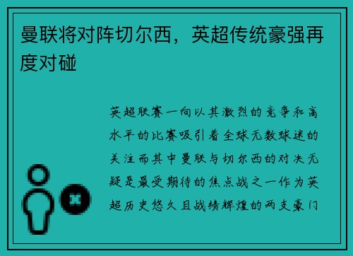 曼联将对阵切尔西，英超传统豪强再度对碰