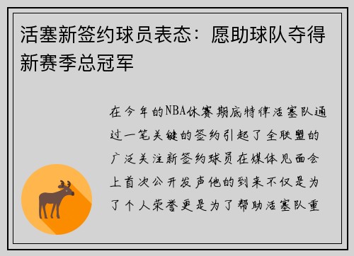活塞新签约球员表态：愿助球队夺得新赛季总冠军