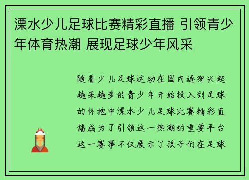 溧水少儿足球比赛精彩直播 引领青少年体育热潮 展现足球少年风采